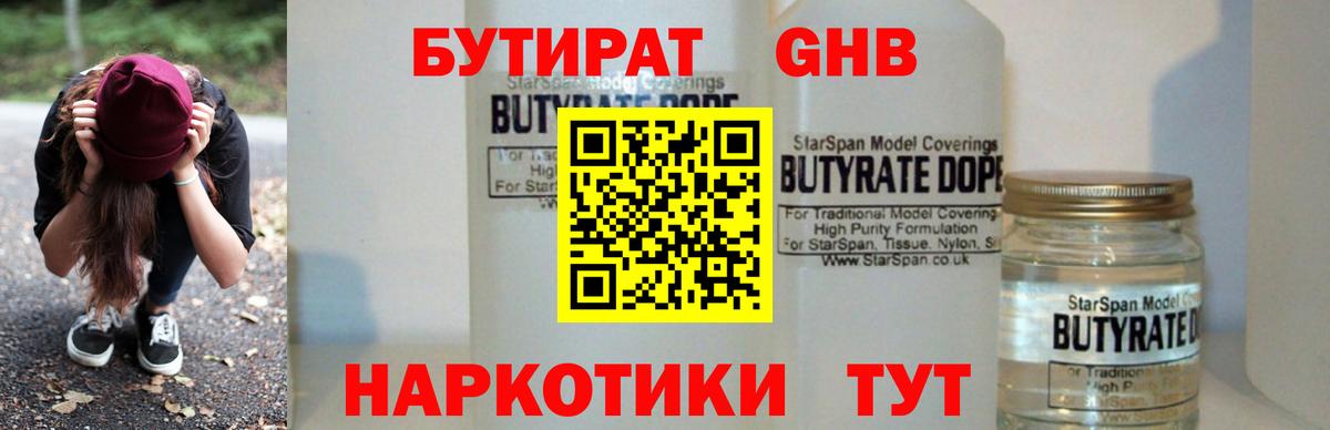 БУТИРАТ GHB Сокол