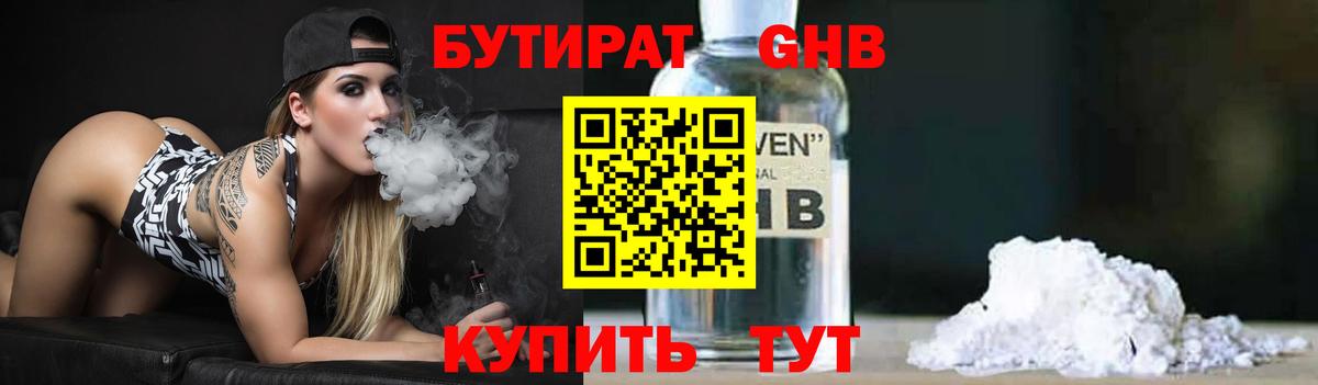 Сокол  БУТИРАТ  Вход с VPN  Бутират жидкий экстази 