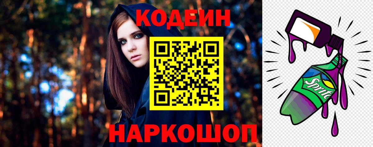 Сокол  Кодеин напиток Lean (лин)  Вход с VPN 