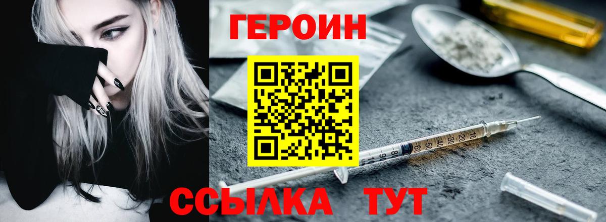 Героин хмурый Сокол
