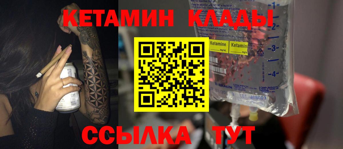 Кетамин VHQ  Кетамин VHQ  Вход с VPN  Сокол 