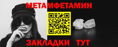 метамфетамин Новозыбков