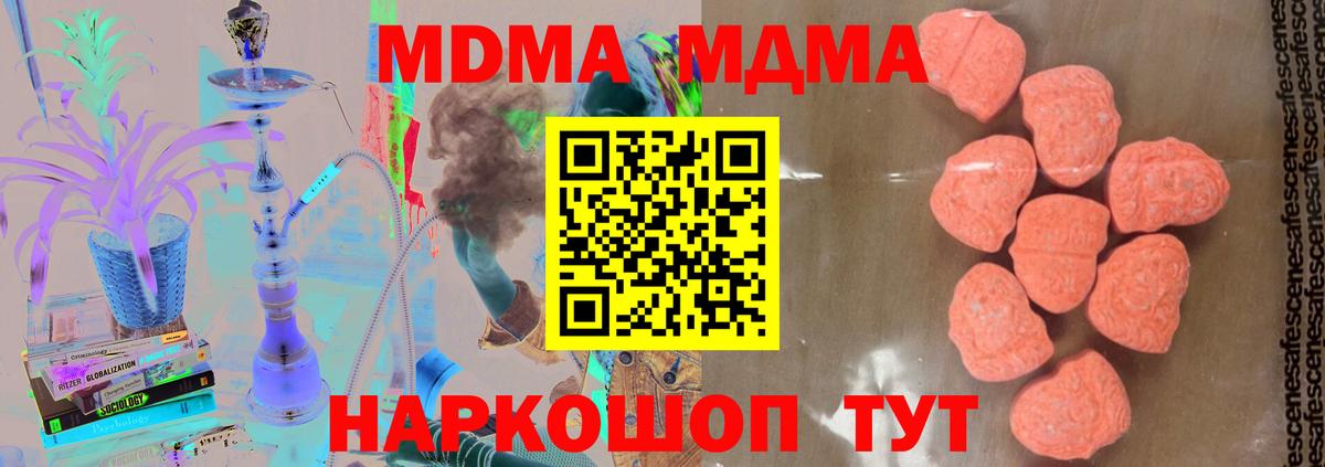 МДМА  Вход с VPN  МДМА crystal  Сокол  МДМА Molly 