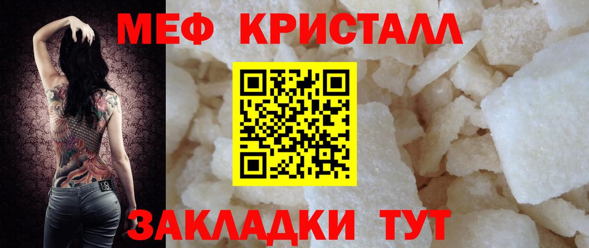 МЕФ кристаллы Сокол