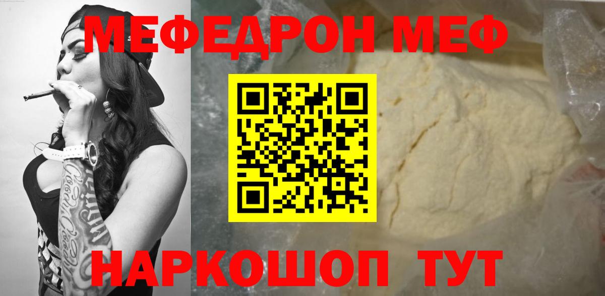 МЯУ-МЯУ VHQ  Меф  Сокол  Вход с VPN  Меф 
